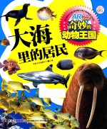 [PDF] 奇妙的动物王国 大海里的居民