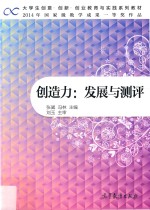 [PDF] 创造力 发展与测评