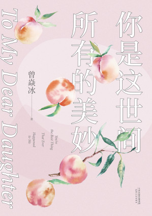 [EPUB] 你是这世间所有的美妙
