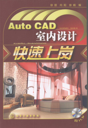 [PDF] AutoCAD室内设计快速上岗