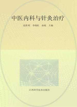 [EPUB] 中医内科与针灸治疗