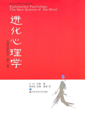 [EPUB] 进化心理学:心理的新科学(第2版)