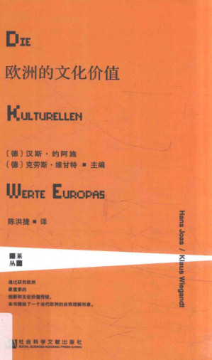[PDF] 欧洲的文化价值
