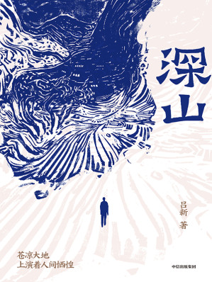[EPUB] 深山