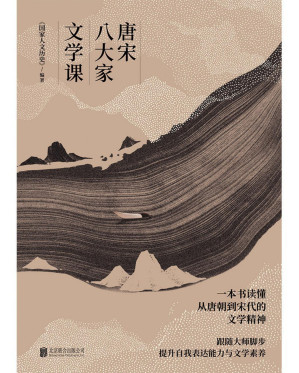 [PDF] 唐宋八大家文学课