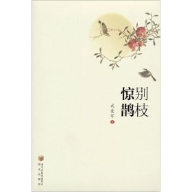 [PDF] 别枝·惊鹊