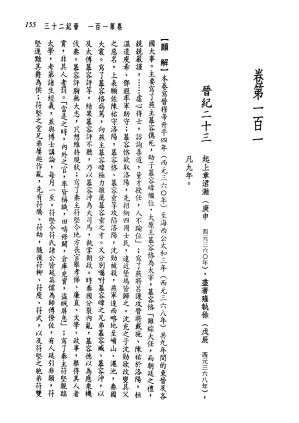 [PDF] 新译资治通鉴(十四)：晋纪二十三