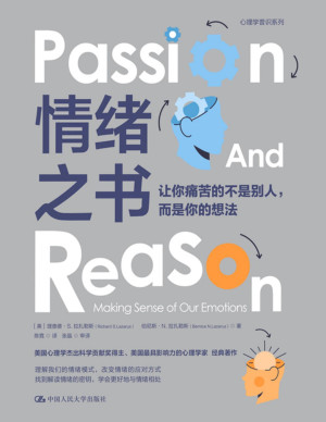[PDF] 情绪之书：让你痛苦的不是别人，而是你的想法