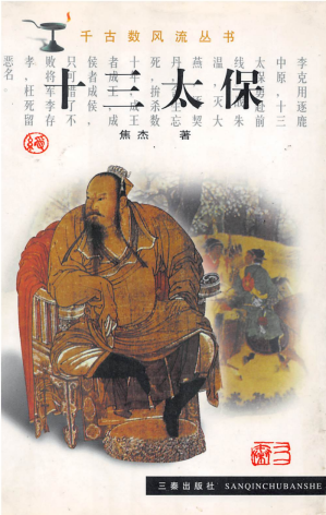 [PDF] 十三太保