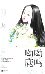 [PDF] 呦呦鹿鸣