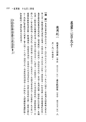[PDF] 新译资治通鉴(四十)：后周纪 一