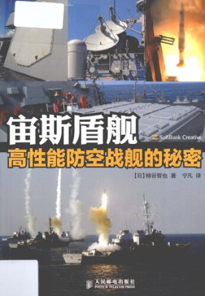 宙斯盾舰.PDF