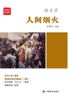 [EPUB] 人间烟火