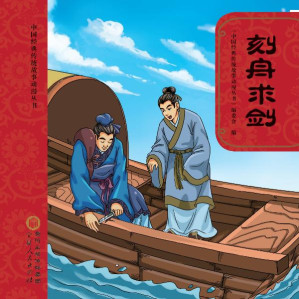 [EPUB] 刻舟求剑（第2版）