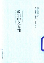 [PDF] 政治中之人性