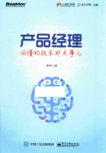[PDF] 产品经理必懂的技术那点事儿
