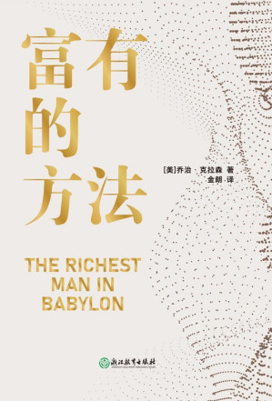 [EPUB] 富有的方法