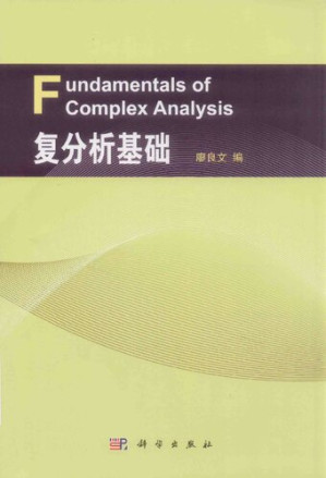 [PDF] 复分析基础