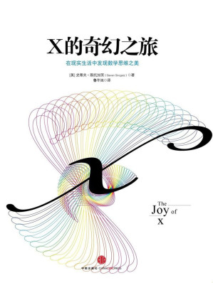 [EPUB] x的奇幻之旅