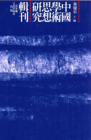 [PDF] 魏晋士人之身体观