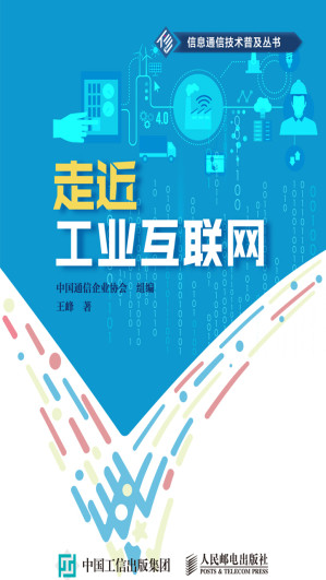 [EPUB] 走近工业互联网