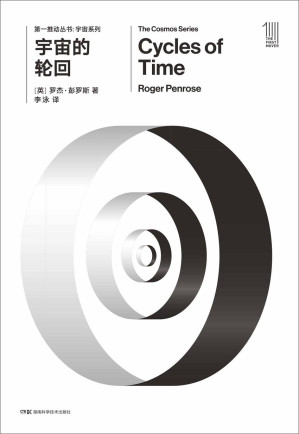 [EPUB] 宇宙的轮回