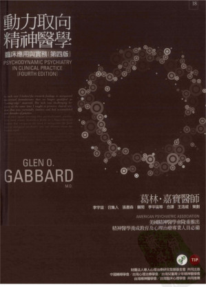 [PDF] 動力取向精神醫學-臨床應用與實務