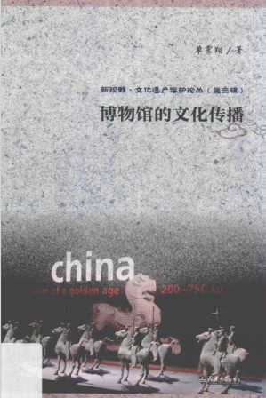 [PDF] 博物馆的文化传播
