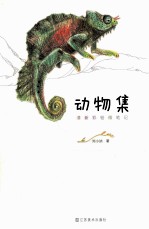 [PDF] 清新彩铅微笔记 动物集