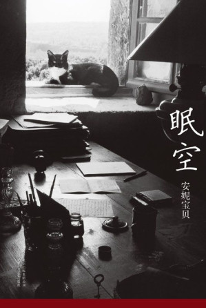 [EPUB] 眠空 (新经典文库)