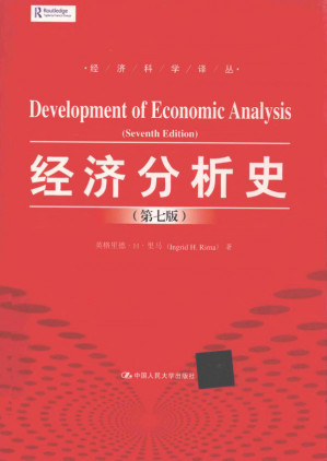 [PDF] [经济科学译丛]经济分析史 第7版 含目录