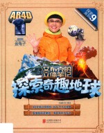 [PDF] 艾布克的立体笔记 探索奇趣地球