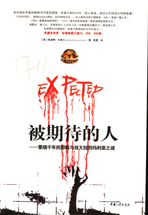 [PDF] 被期待的人：萦绕千年的耶稣与抹大拉的玛利亚之谜