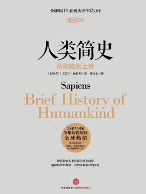[EPUB] 人类简史：从动物到上帝（图文精编版） (开放历史系列)