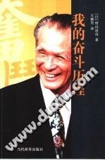 [PDF] 我的奋斗历程