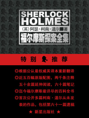 [EPUB] 福尔摩斯探案全集(图注本)(套装共9册)