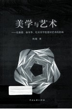 [PDF] 美学与艺术