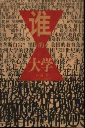 [PDF] 谁的大学