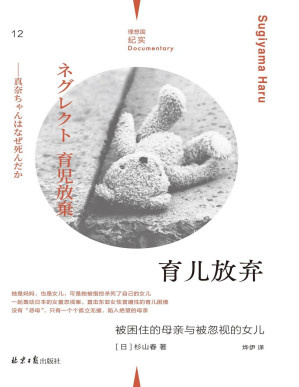 [PDF] 育儿放弃：被困住的母亲与被忽视的女儿