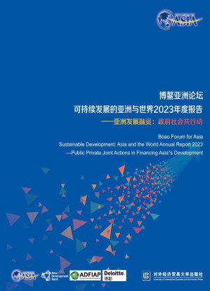 [EPUB] 博鳌亚洲论坛可持续发展的亚洲与世界2023年度报告：亚洲发展融资：政府社会共行动