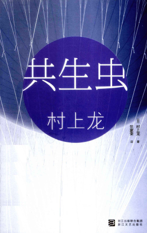 [PDF] 共生虫