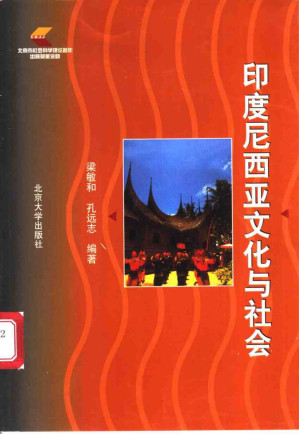 [PDF] 印度尼西亚文化与社会
