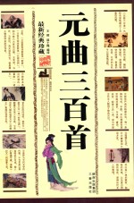 [PDF] 元曲三百首