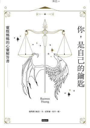 你，是自己的鑰匙.EPUB