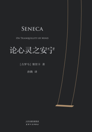 [EPUB] 论心灵之安宁