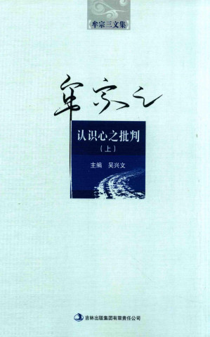 [PDF] 认识心之批判.上