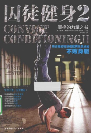 [PDF] 囚徒健身2：用古老的智慧成就再无弱点的不败身躯