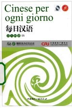 [PDF] 每日汉语 意大利语 05