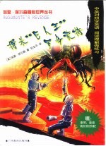 [PDF] 搏杀“巨人王”罗多蒙特RODOMONTE’S RE-VENGE：汉英对照
