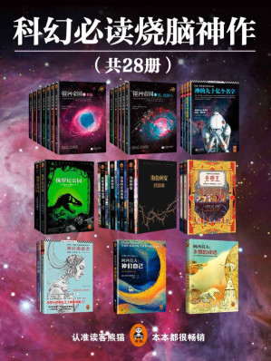 [EPUB] 有生之年一定要读的科幻经典烧脑神作（共28册）（阿西莫夫忌辰纪念套装，阿瑟·克拉克经典科幻超值套装，海伯利安四部曲，光明王系列，神经漫游者，零伯爵，侏罗纪公园）（ 读客全球顶级畅销小说文库）